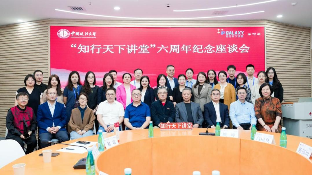 “知行天下講堂”第七十二期暨六周年紀念座談會成功舉辦