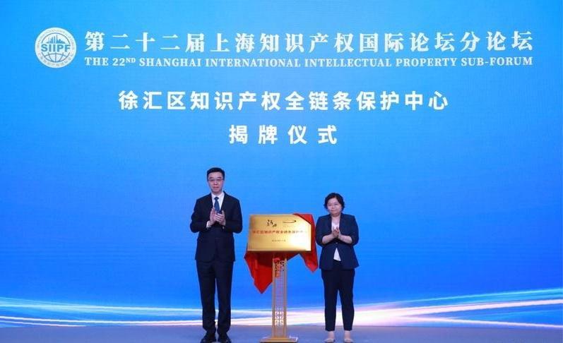 上海首個知識產權全鏈條保護中心成立