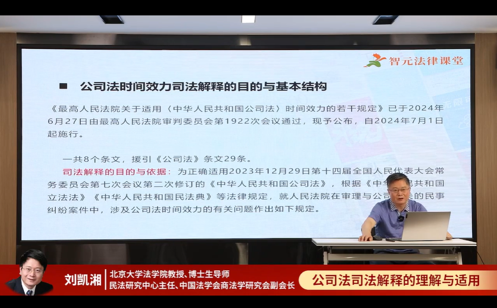 劉凱湘談公司人格否認制度在司法審判實踐中應(yīng)注意的問題