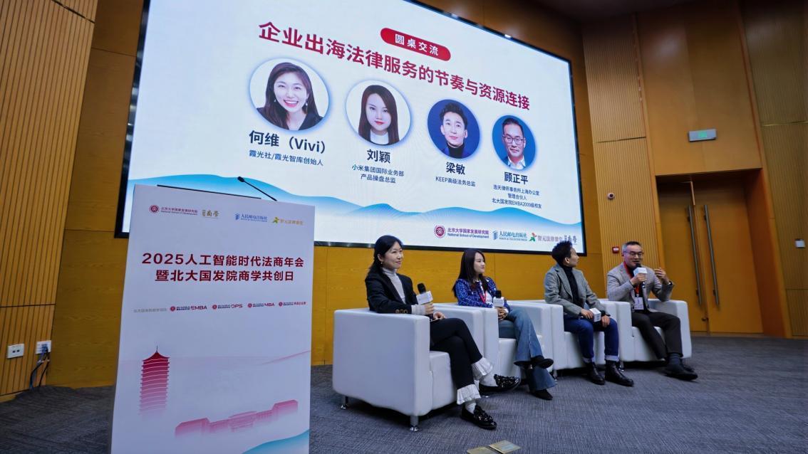 實務(wù)界的精英翹楚共議企業(yè)出海的節(jié)奏、資源和連接