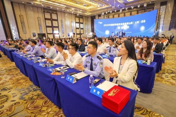 2025年國家網(wǎng)絡(luò)安全宣傳周山西活動(dòng)啟動(dòng)