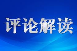 推進(jìn)中國特色仲裁實(shí)踐創(chuàng)新 解讀新修訂的仲裁法
