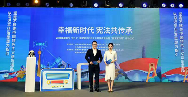 2021年成都“憲法宣傳周”正式啟動(dòng)